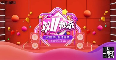 雙11全球狂歡節(jié)秒殺紅色手機電腦淘寶banner