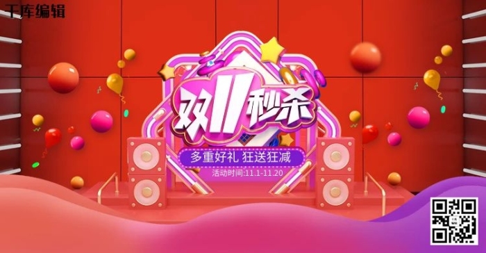 雙十秒殺紅色手機(jī)電腦banner
