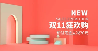 双十一购物狂欢节珊瑚色C4D立体banner
