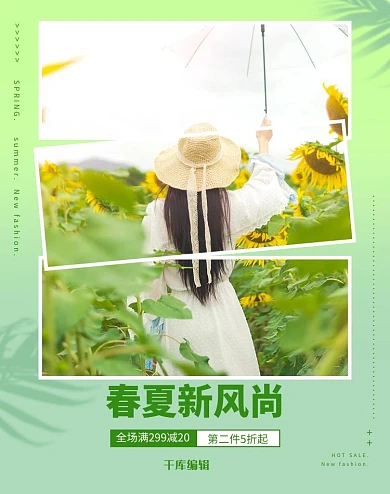 春夏新风尚女装促销绿色调创意简约风电商横版banner