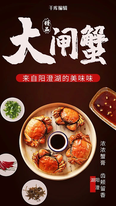 简约大气精品大闸蟹海报
