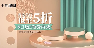 電商醫(yī)療美容儀器C4D風(fēng)格電商banner