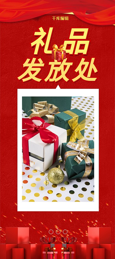 禮品廣告詞紅色簡約展架