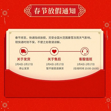 春節(jié)發(fā)貨通知主圖中國風(fēng)框子紅色電商