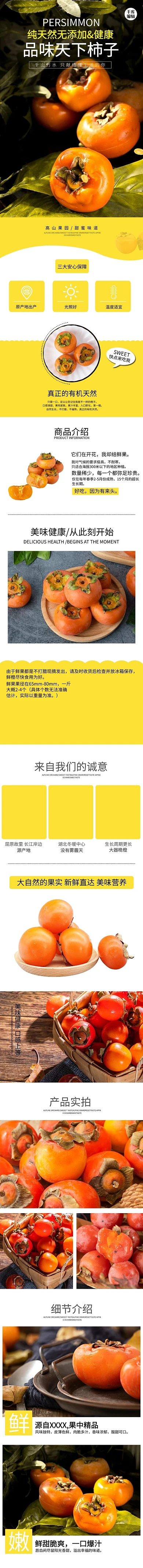 新鲜美味水果天然无添加柿子黄色简约风电商详情页