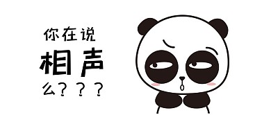 卡通 相聲 懷疑 微信配圖 微信封面圖 微信公眾號封面圖 表情包 微信 微信公眾號