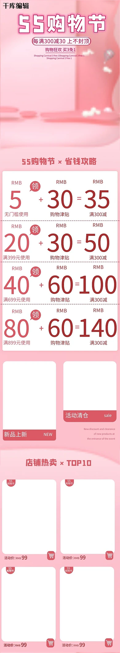 五五大促粉色少女风美妆纸巾首页