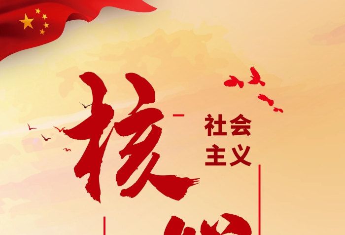 背景單位價(jià)值觀紅色黨建風(fēng)展架
