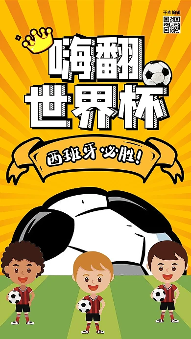 千库原创俄罗斯世界杯2021世界杯足球比赛海报