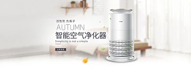 简约家居风淘宝空气净化器海报
