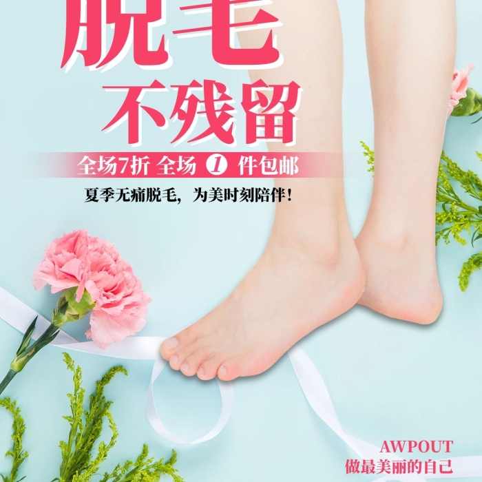 攝影醫(yī)療脫毛腿部青色簡約海報(bào)
