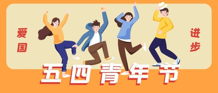 進(jìn)步愛(ài)國(guó)橙色簡(jiǎn)約公眾號(hào)首圖
