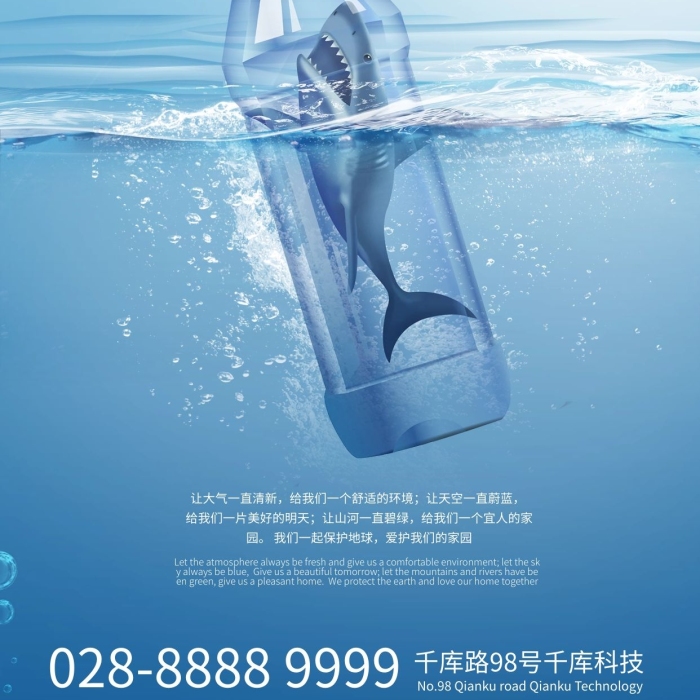 保護(hù)海洋保護(hù)環(huán)境鯊魚藍(lán)色簡約海報
