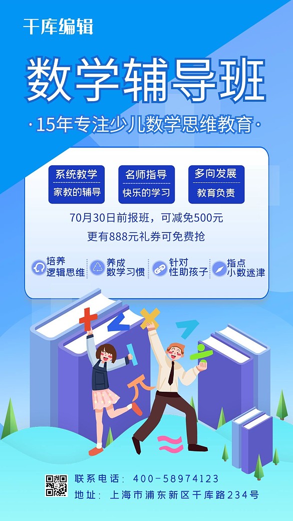 數(shù)學(xué)輔導(dǎo)班藍色簡約海報