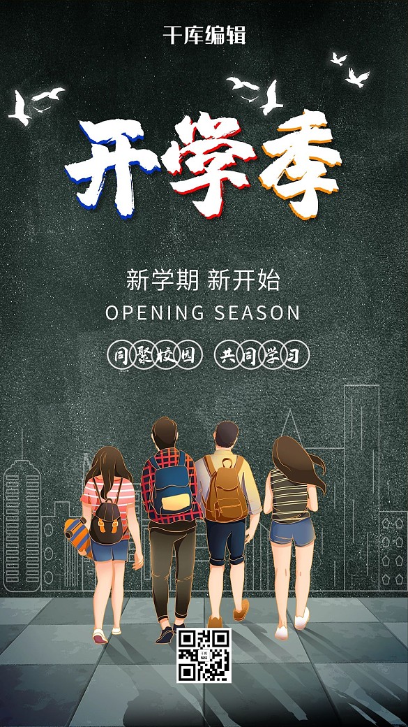 開學(xué)季人物灰色簡(jiǎn)潔創(chuàng)意海報(bào)