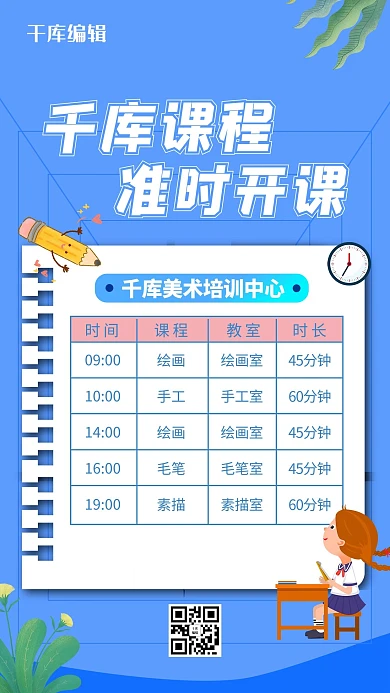 辅导班教育价目表学生学习儿童蓝色简约海报