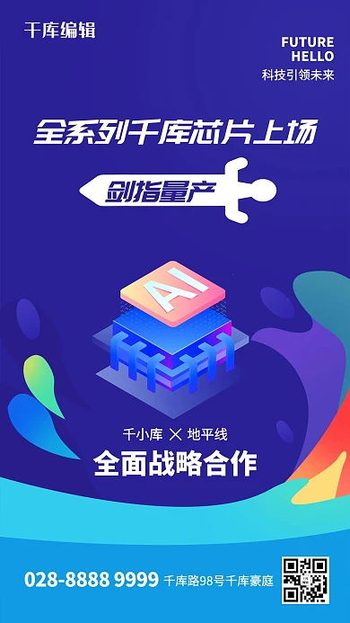 科技AI芯片蓝色简约海报