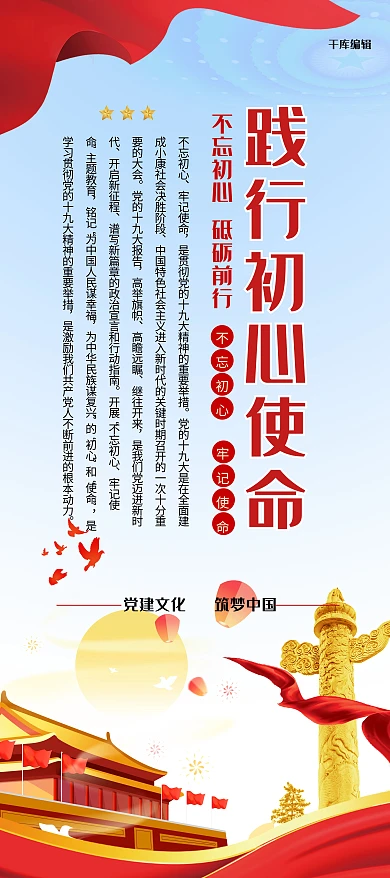 党建红色大气不忘初心践行党的领导展架