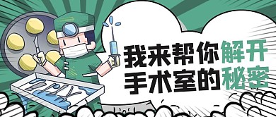 吸睛漫畫醫(yī)生綠色漫畫風(fēng)公眾號首圖
