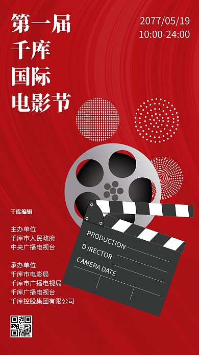 電影節(jié)膠卷場記板紅色簡約海報(bào)