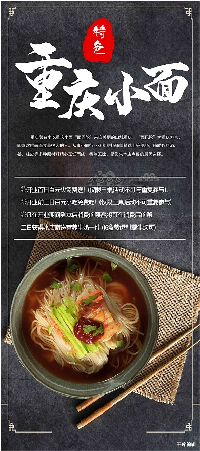 中华美食重庆小面宣传X展架