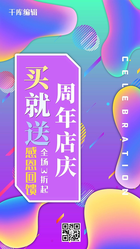 時尚漸變周年店慶海報