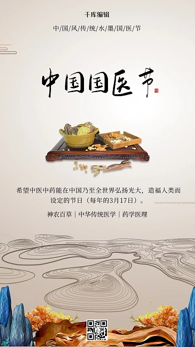 国医节中医中药白色中国风海报