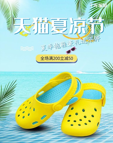 夏涼節(jié)拖鞋藍(lán)色清新banner