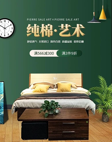 床上用品家纺绿色清新banner