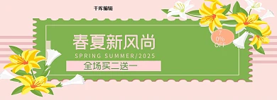 粉色春夏新风尚海报春季大促banner