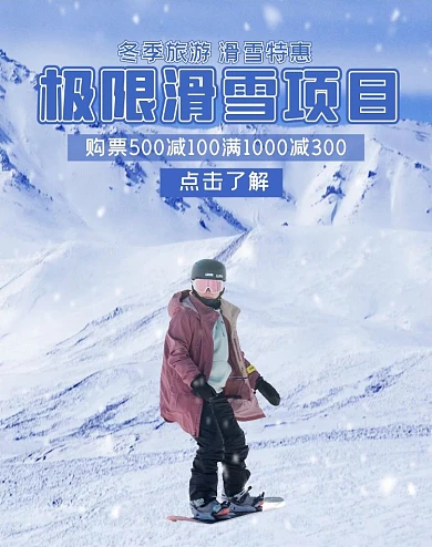 极限滑雪运动人物蓝色简约电商banner