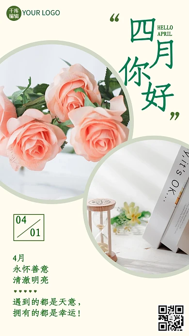 文艺小清新手机海报 四月你好花绿色文艺小清新手机海报