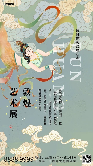 敦煌风艺术展绿色复古海报