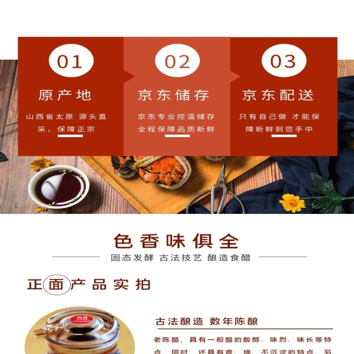 老陳醋味烈咖啡色白色簡(jiǎn)約電商詳情頁(yè)
