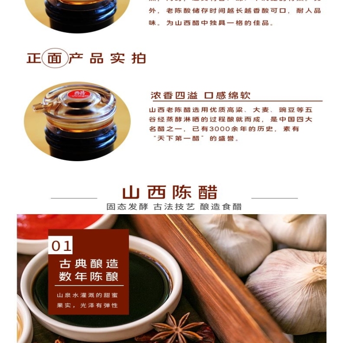 老陳醋味烈咖啡色白色簡(jiǎn)約電商詳情頁(yè)
