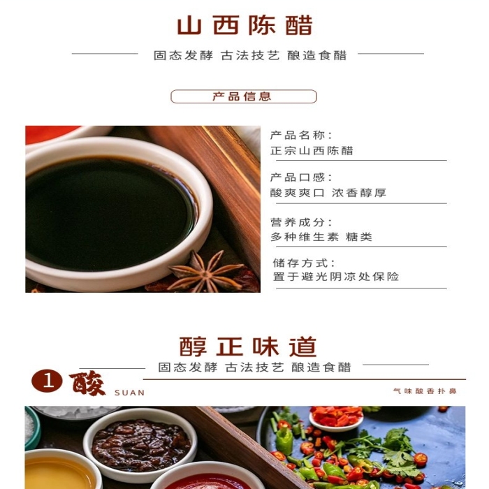 老陳醋味烈咖啡色白色簡(jiǎn)約電商詳情頁(yè)
