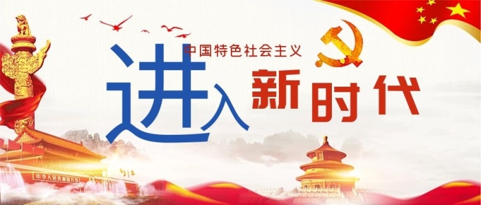 中國特色進入新時代社會主義封面設計
