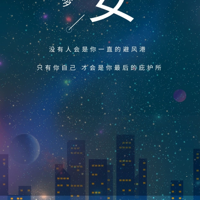 你好創(chuàng)意晚安宇宙星空藍(lán)色簡(jiǎn)約海報(bào)
