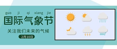 國際氣象節(jié)天氣圖標(biāo)綠色大字吸睛公眾號首圖