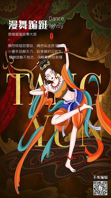 唐韵敦煌飞天神女舞蹈深红色国潮风海报