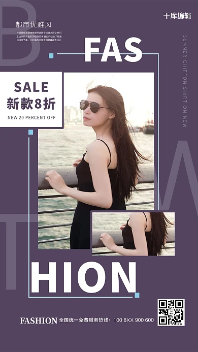 女装促销美女照片紫色简约海报