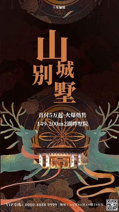 敦煌风地产棕色复古海报