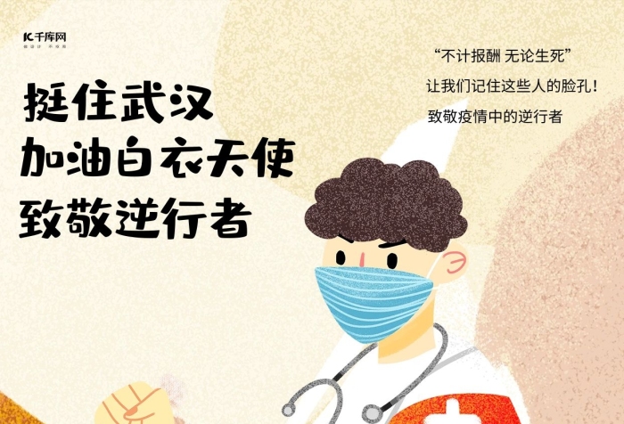 冠狀病毒加油武漢醫(yī)生黃色插畫(huà)海報(bào)
