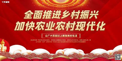 农业现代化红色简约展板