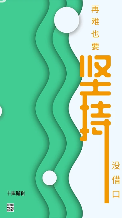 创意企业文化坚持微立体扁平几何清新折纸风海报