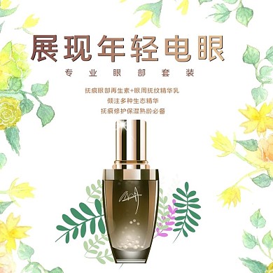 化妝品葉子花白色簡約電商主圖