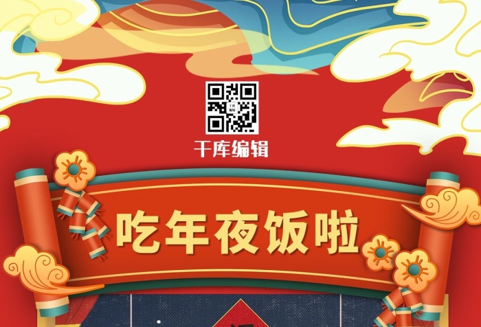 陪伴家人一家人吃飯紅色國(guó)潮風(fēng)手機(jī)海報(bào)

