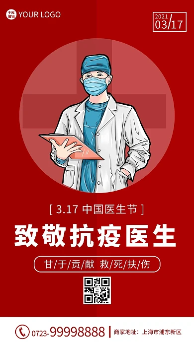 国医节致敬医生红色简约海报