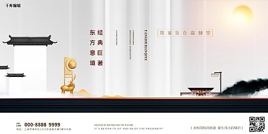 地產(chǎn)房屋白色中式展板