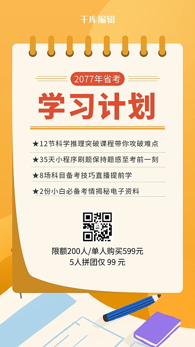 學(xué)習(xí)計(jì)劃本子黃色簡約風(fēng)手機(jī)海報(bào)